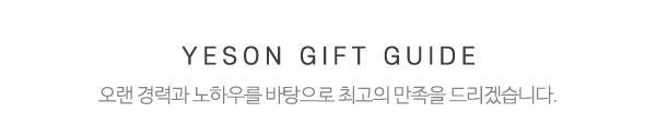 예손기프트_메인문구